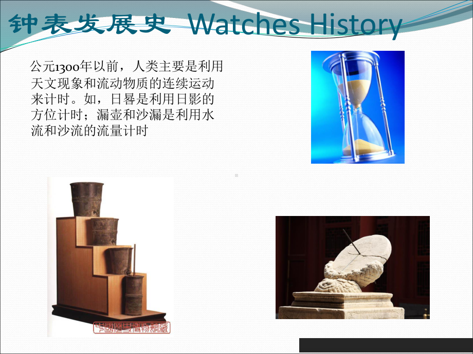 钟表的发展史课件.ppt_第3页