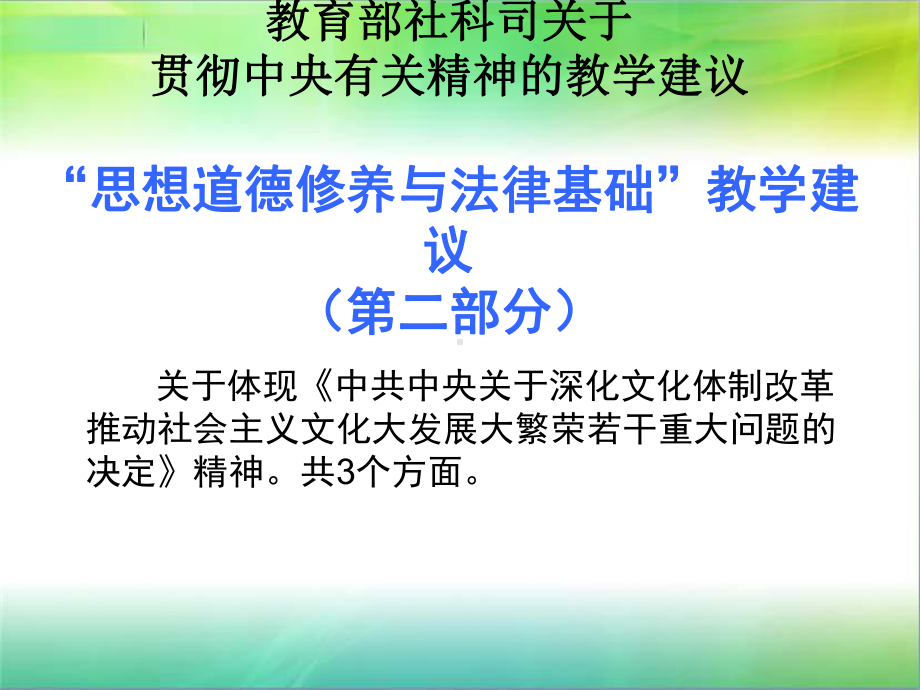 “思想道德修养与法律基础”教学建议.ppt_第1页