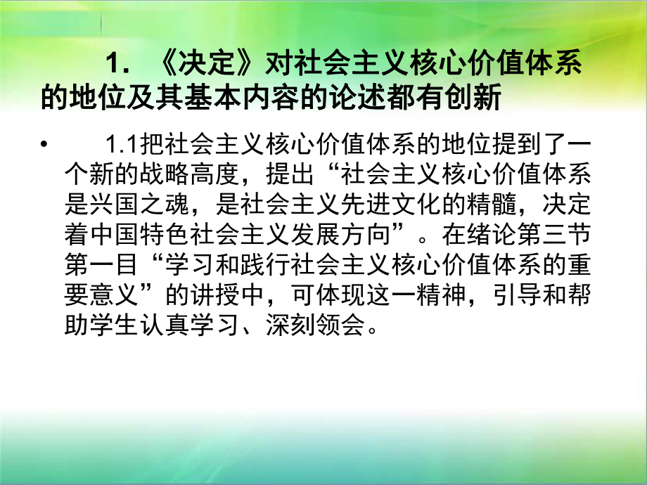 “思想道德修养与法律基础”教学建议.ppt_第2页