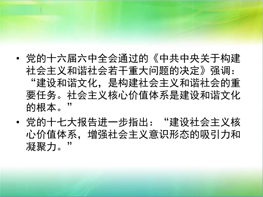 “思想道德修养与法律基础”教学建议.ppt_第3页