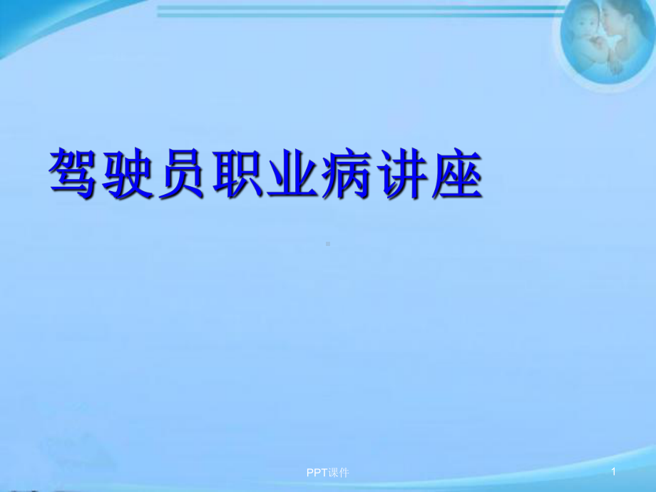 颈椎病预防与保健-课件.ppt_第1页