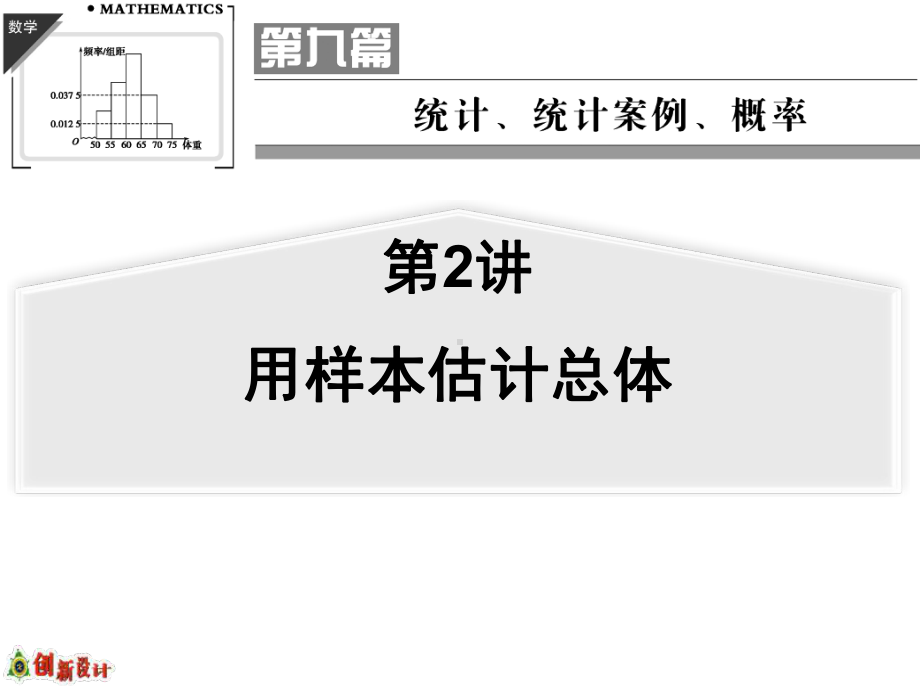 高三-复习-频率分布直方图课件.ppt_第1页