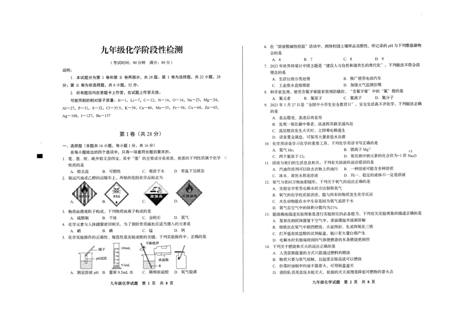 2023年山东省青岛市李沧区中考二模化学试题 - 副本.pdf_第1页