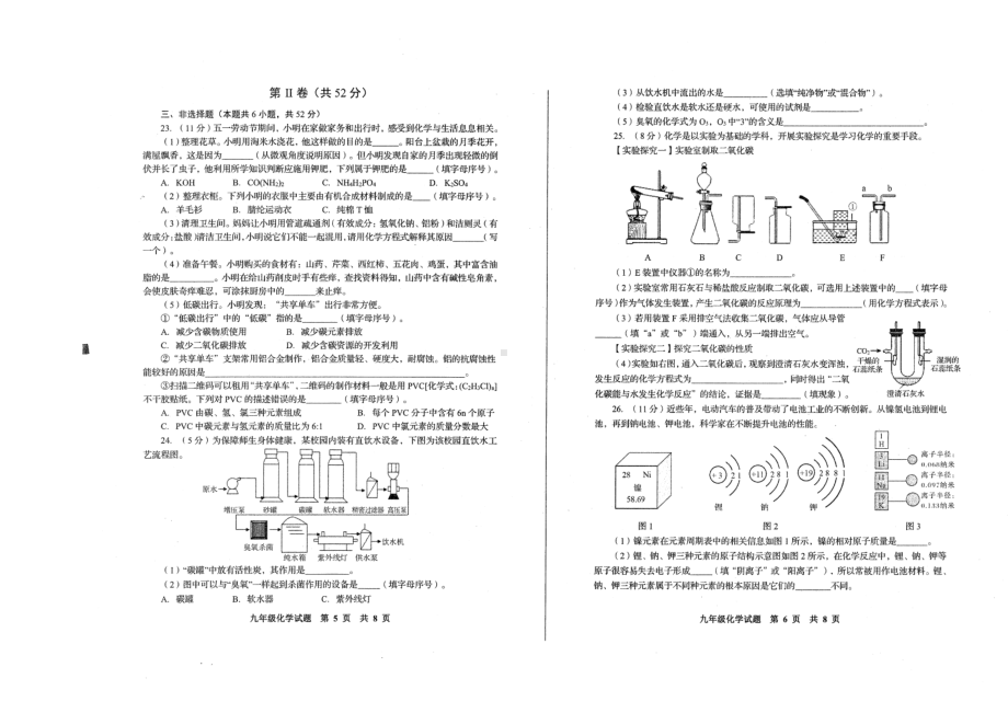 2023年山东省青岛市李沧区中考二模化学试题 - 副本.pdf_第3页