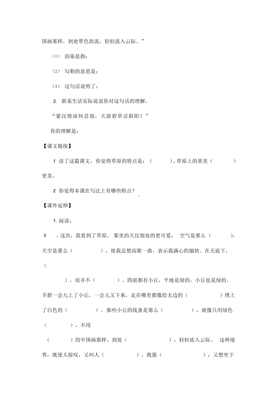 部编版五年级语文下册课课练(全册带答案)-202004280939456.docx_第2页