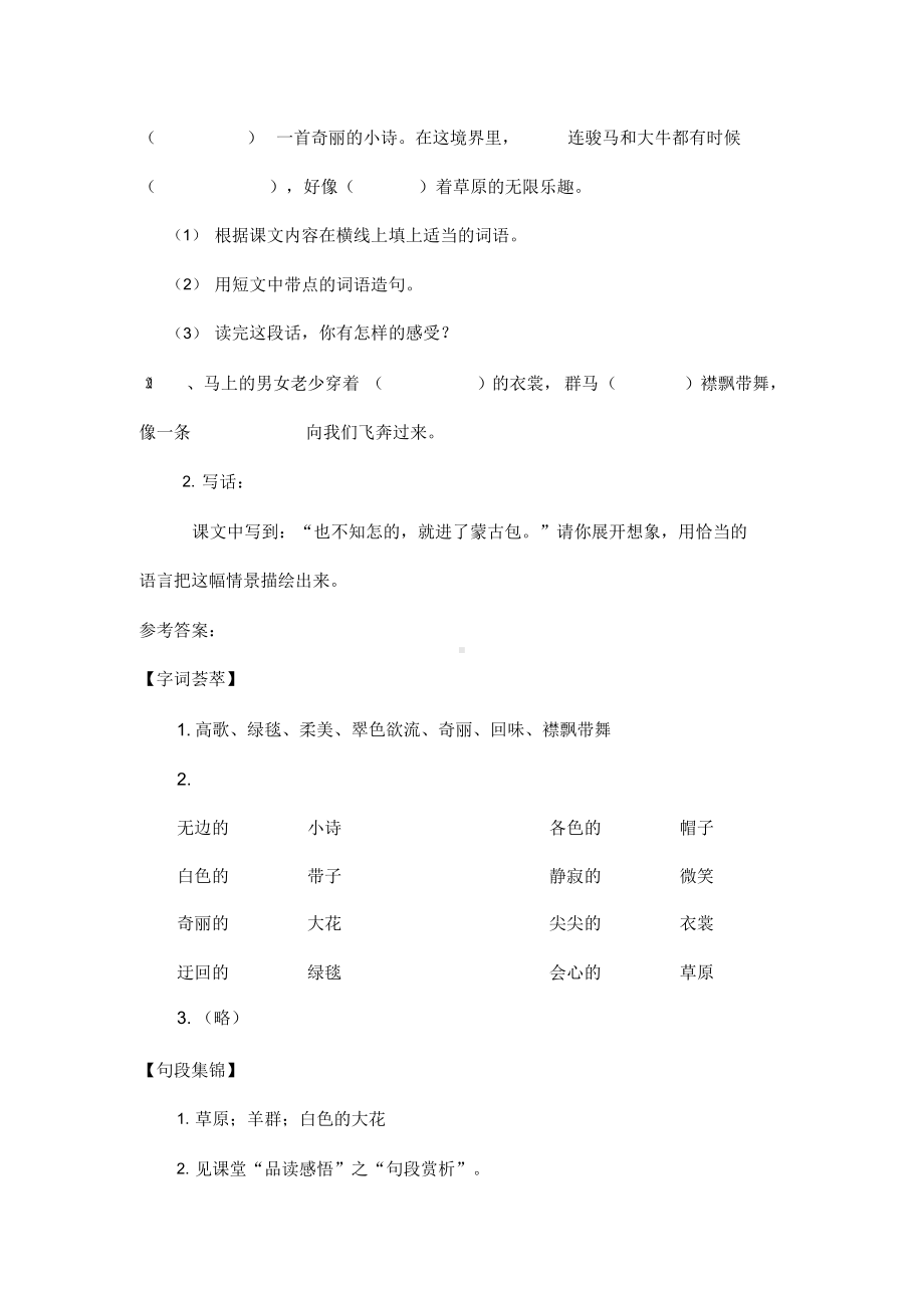 部编版五年级语文下册课课练(全册带答案)-202004280939456.docx_第3页