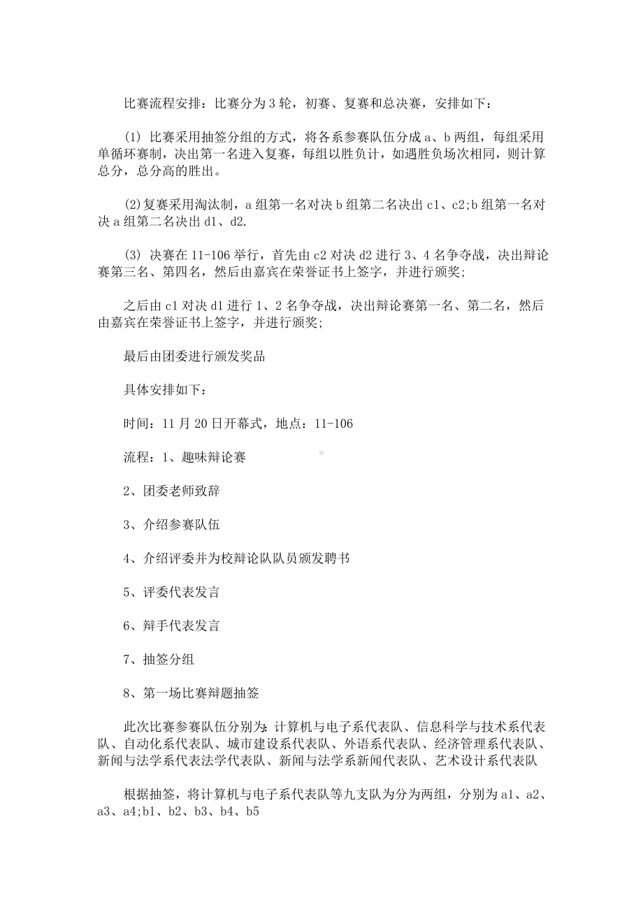 最新大学校园辩论赛活动方案.doc_第2页