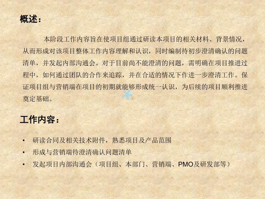 需求调研过程总结课件.ppt_第3页