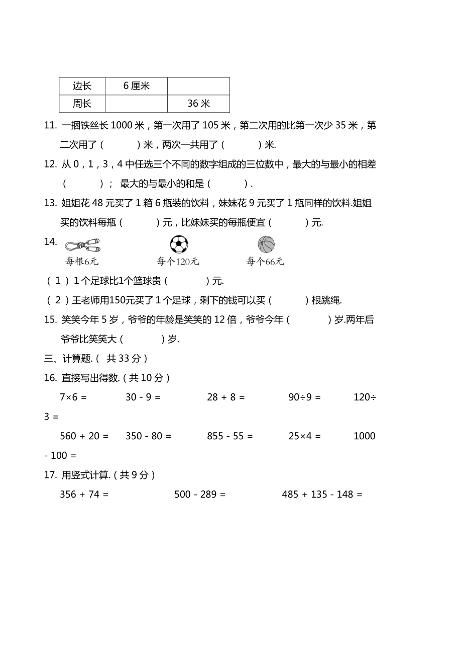 最新人教版数学三年级上册《期中考试题》附答案.doc_第2页