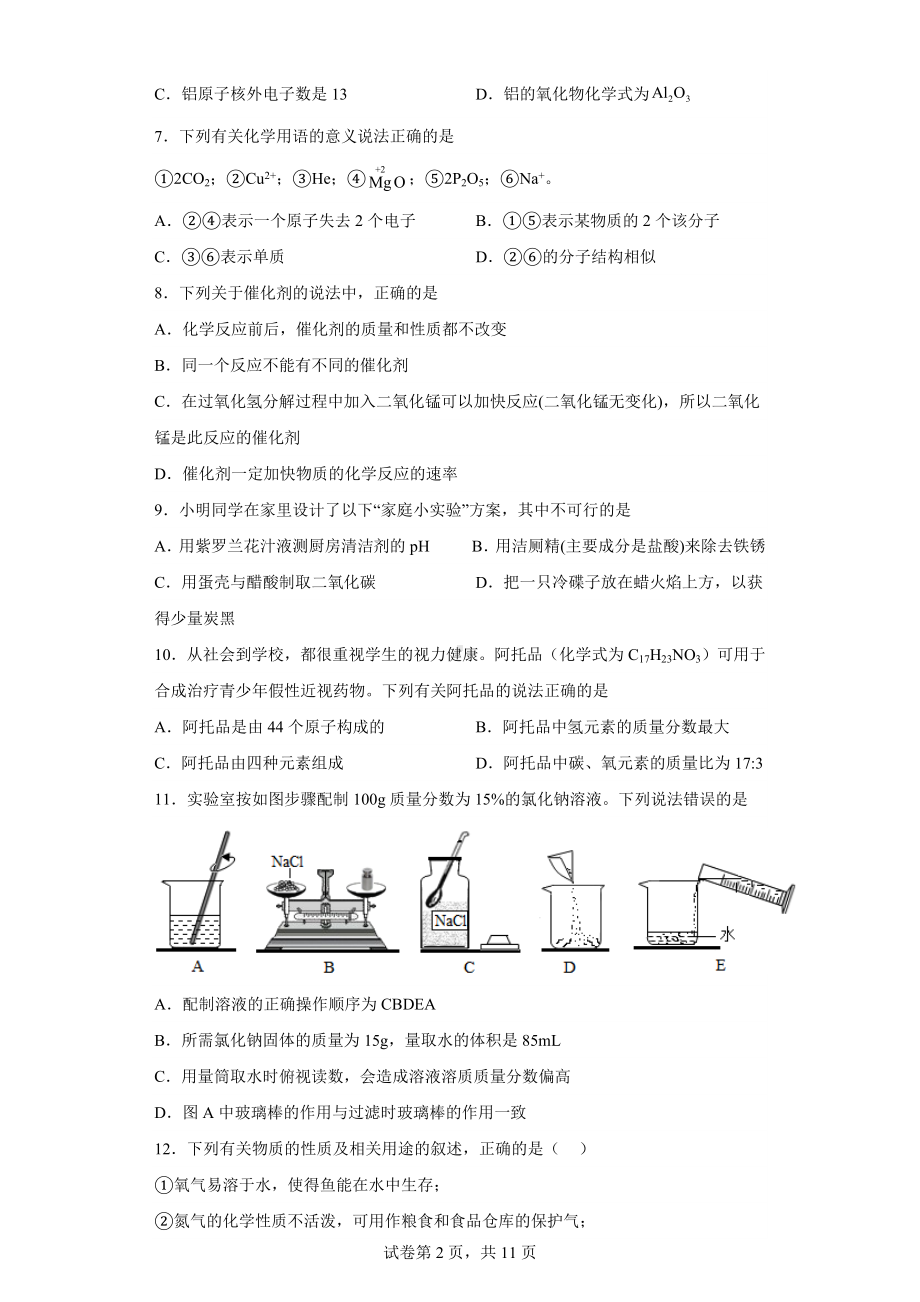 2023年山东省泰安市第六中学中考一模化学试题.docx_第2页