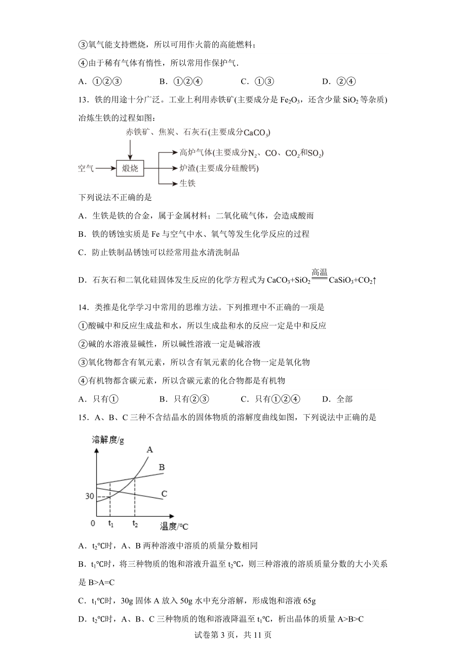 2023年山东省泰安市第六中学中考一模化学试题.docx_第3页