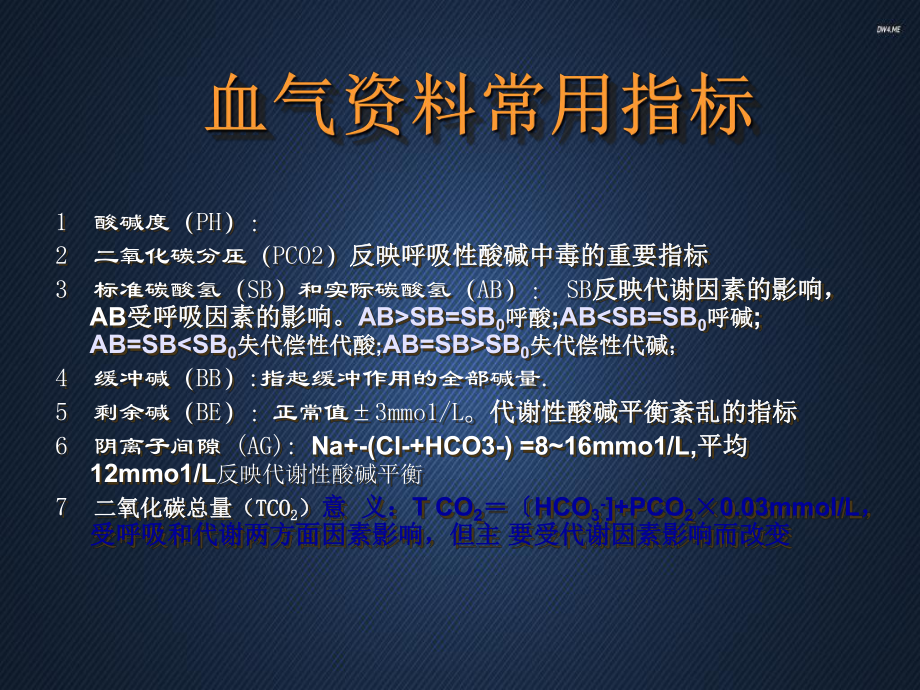 解读血气分析-课件.ppt_第3页