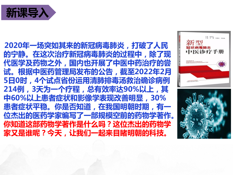 3.16 明朝的科技、建筑与文学ppt课件 -（部）统编版七年级下册《历史》.pptx_第1页