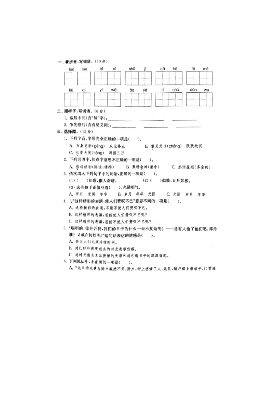 最新人教版六年级下语文综合试卷复学测试卷.doc_第1页