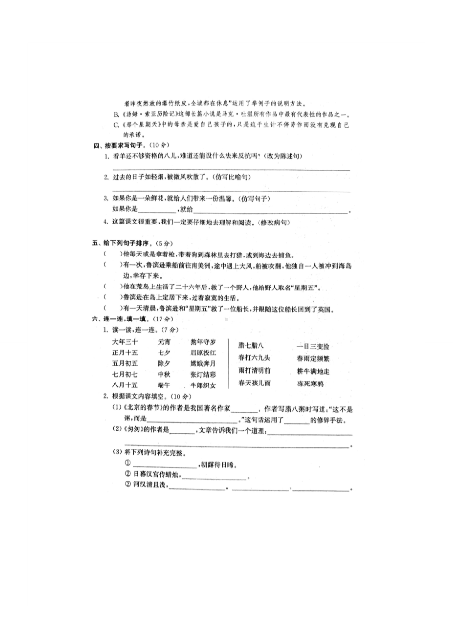 最新人教版六年级下语文综合试卷复学测试卷.doc_第2页