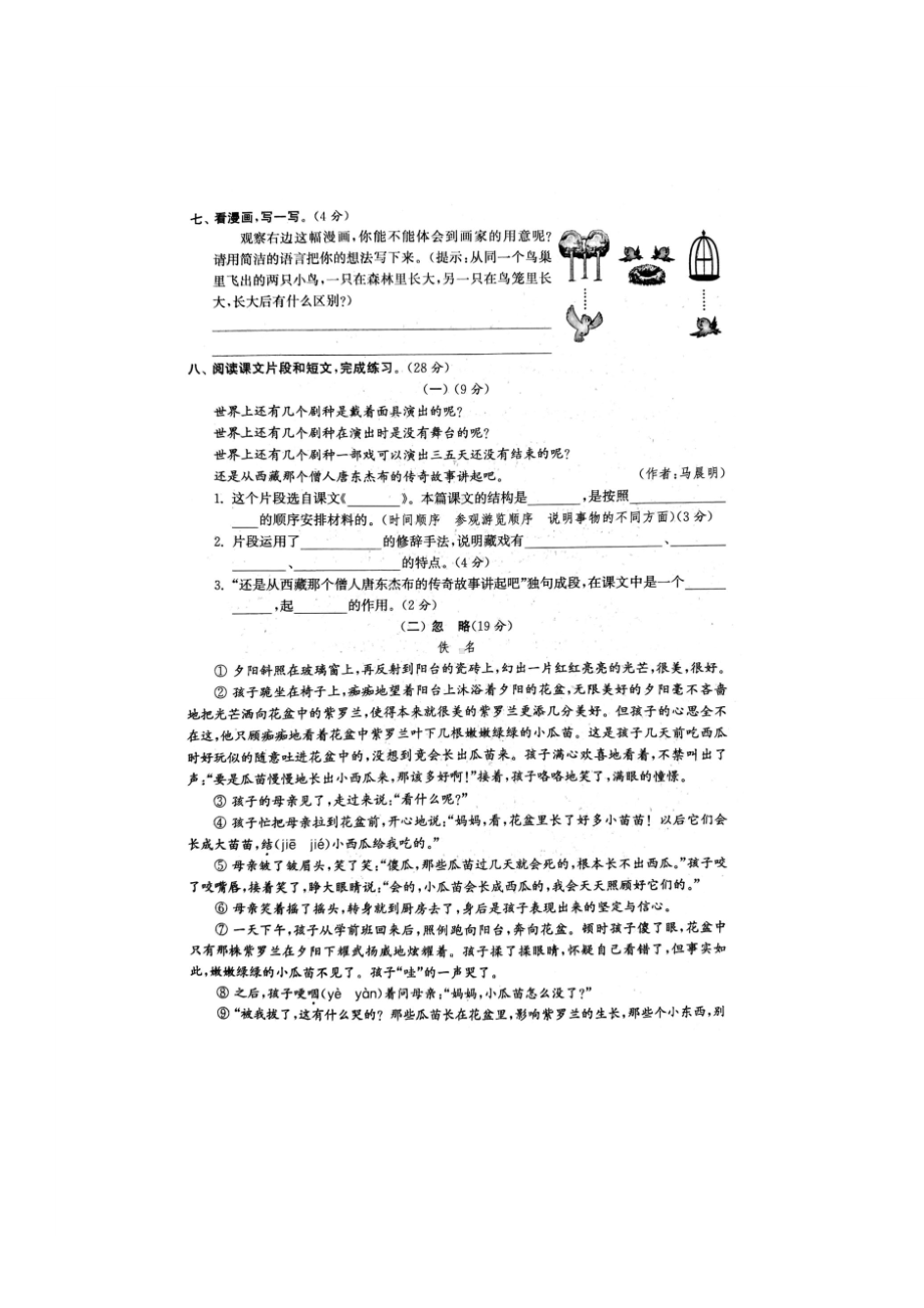 最新人教版六年级下语文综合试卷复学测试卷.doc_第3页