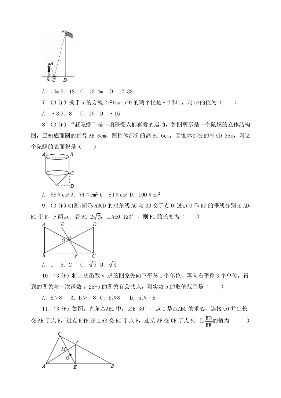 最新四川省绵阳市初三中考数学试卷.doc_第2页