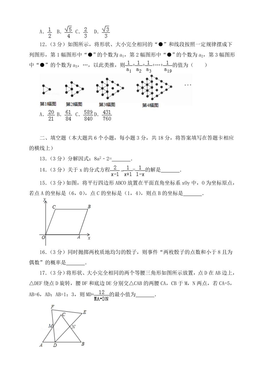 最新四川省绵阳市初三中考数学试卷.doc_第3页