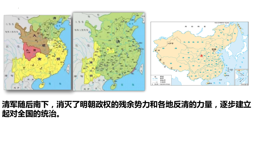 3.18统一多民族国家的巩固和发展ppt课件-（部）统编版七年级下册《历史》.pptx_第3页