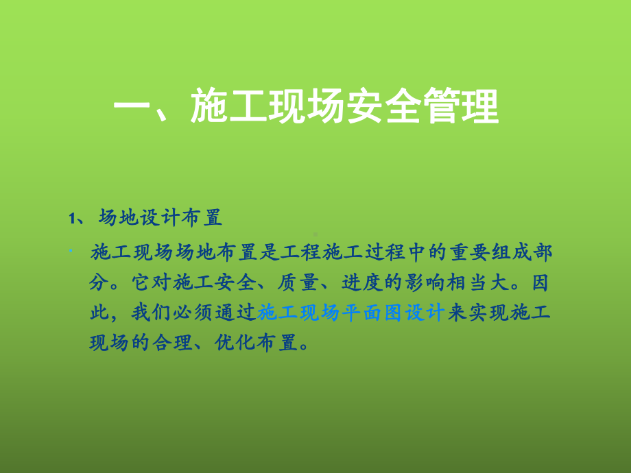 路面施工安全教育培训-课件.ppt_第2页