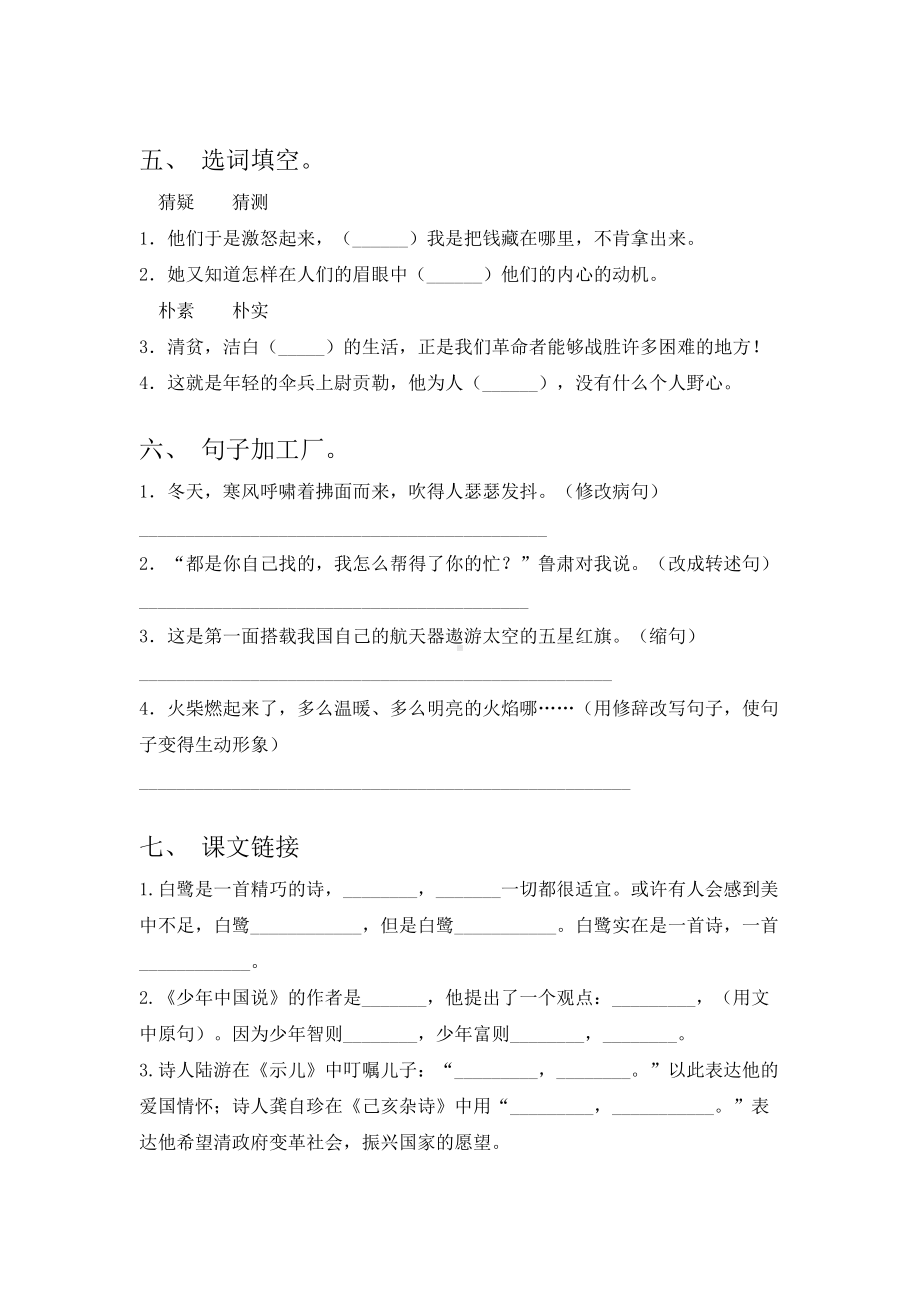 最新人教版五年级语文下册期末考试题(附答案).doc_第2页