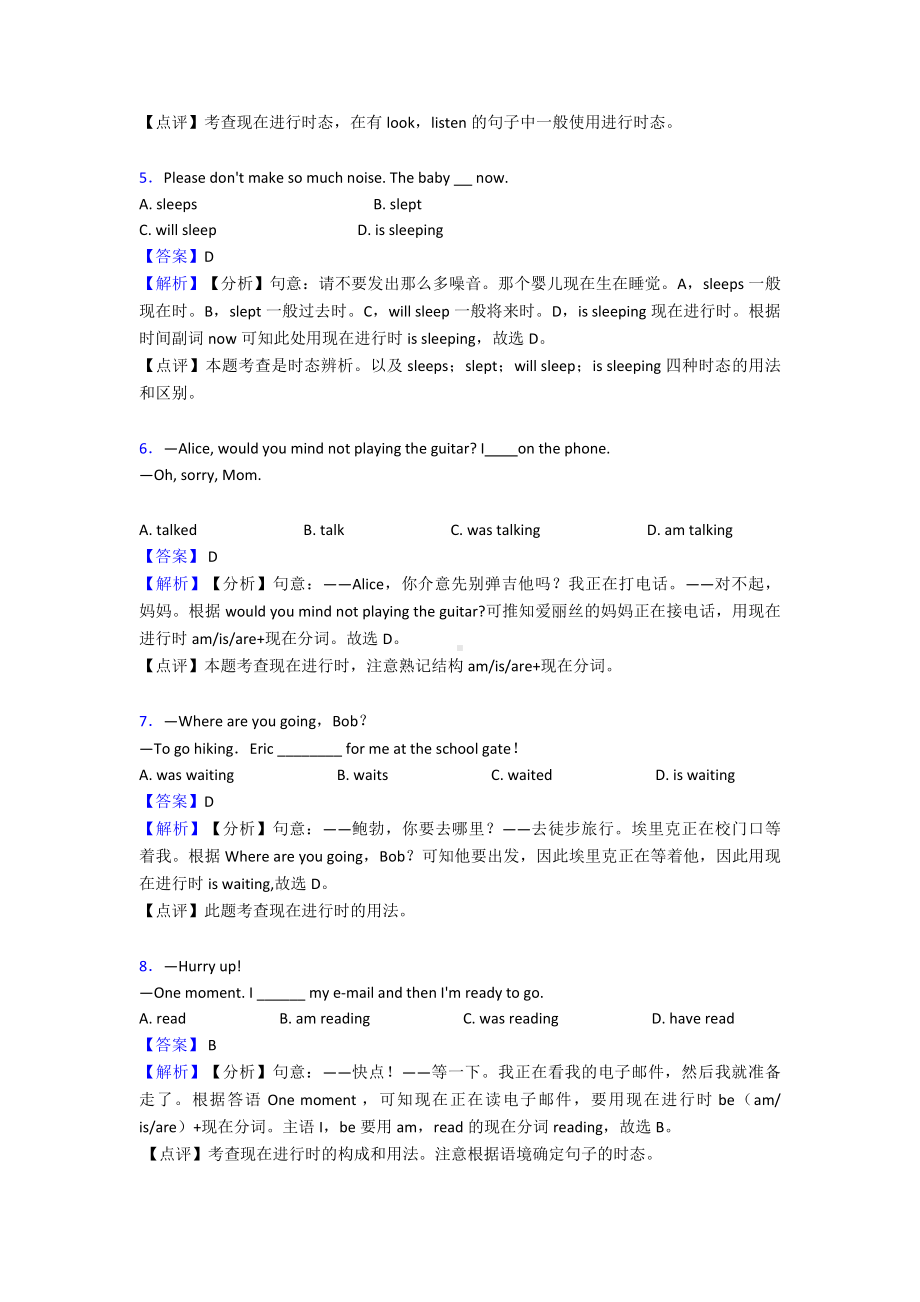 最新初中英语现在进行时易错剖析.doc_第2页