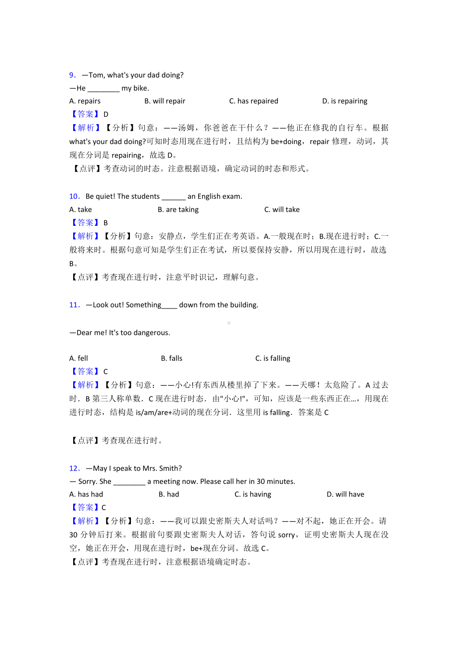 最新初中英语现在进行时易错剖析.doc_第3页