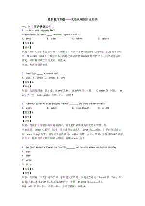 最新复习专题-状语从句知识点归纳.doc