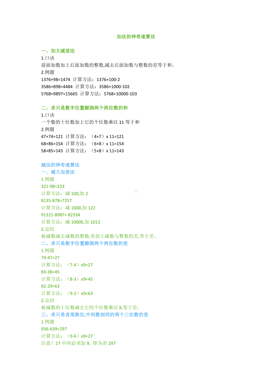 最新小学六年级数学计算题超级大全(通用版).doc_第1页