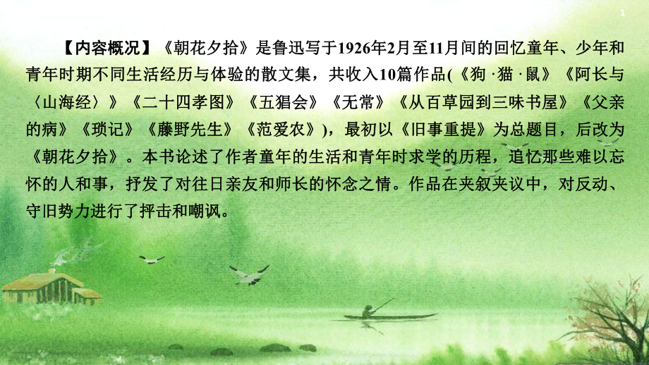 部编版中考名著专题课件.ppt_第2页