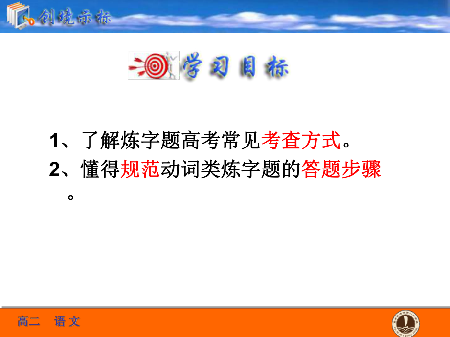 诗歌鉴赏“炼字”优质课一等奖课件.ppt_第3页