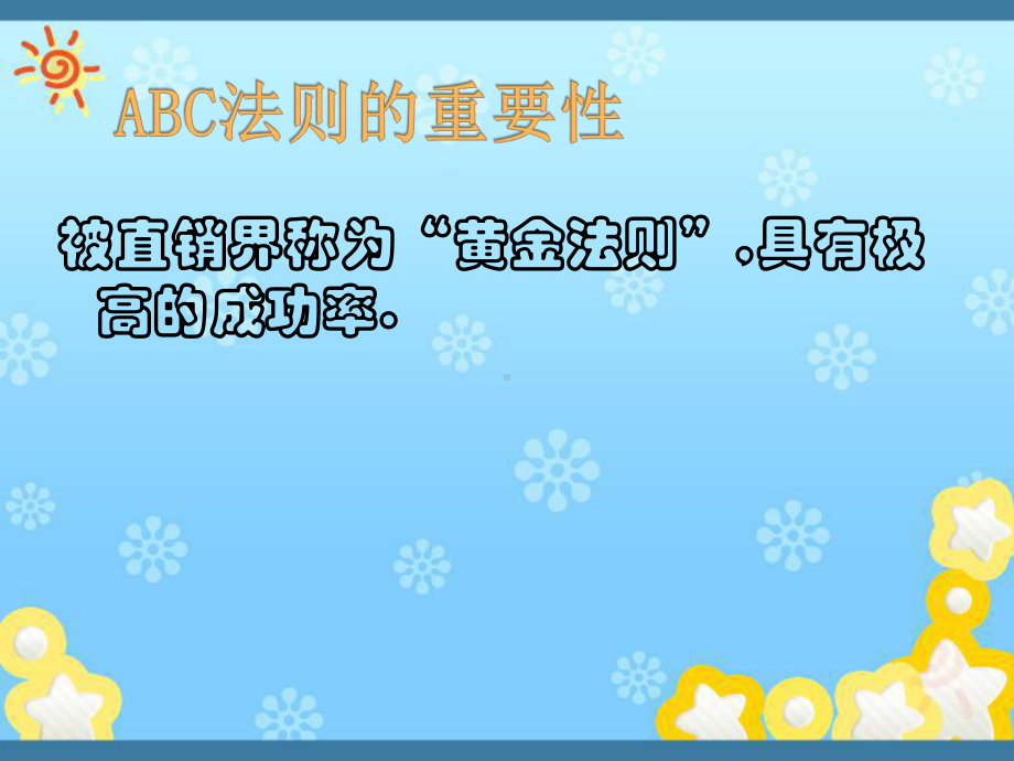 销售人员必学课程ABC法则课件.ppt_第3页