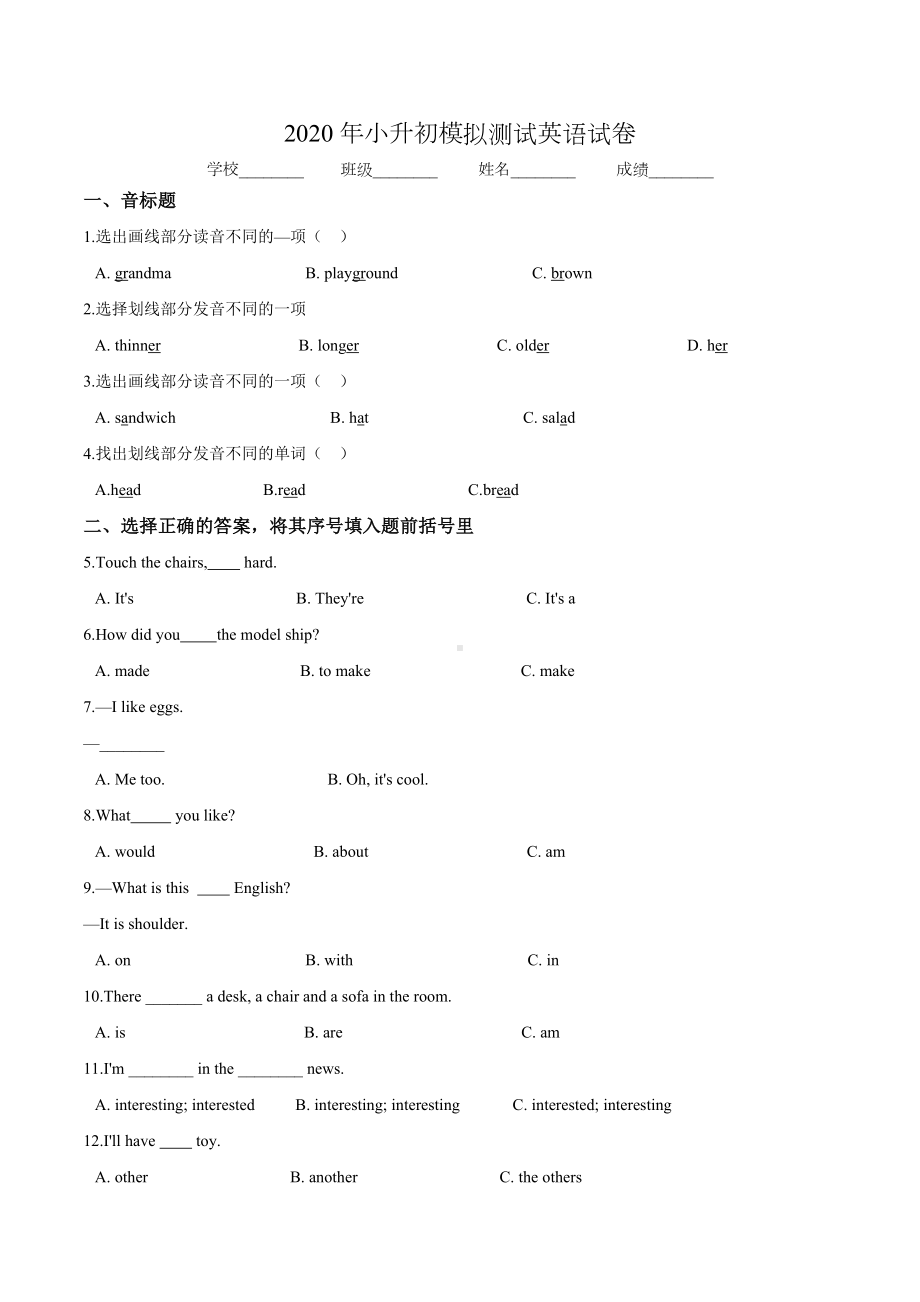 最新小升初英语模拟试题(十)牛津上海版三起-附答案.doc_第1页