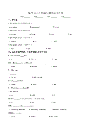 最新小升初英语模拟试题(十)牛津上海版三起-附答案.doc