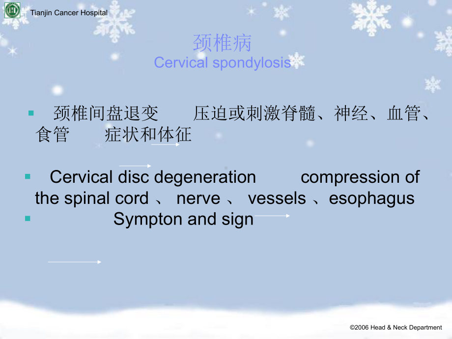 颈椎腰椎退行性疾病课件.ppt_第3页