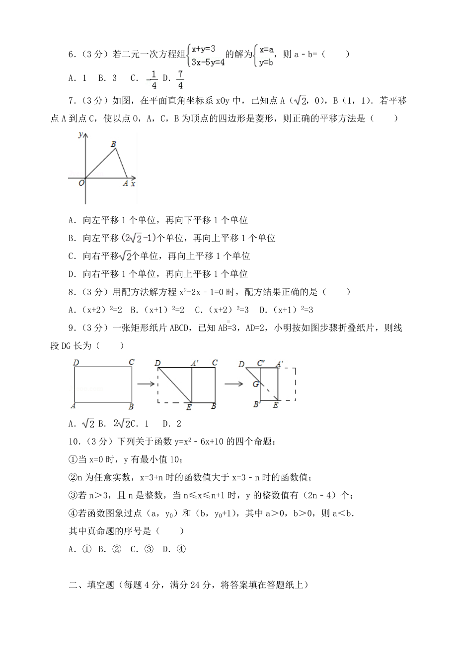 最新浙江省嘉兴市初三中考数学试卷-.doc_第2页