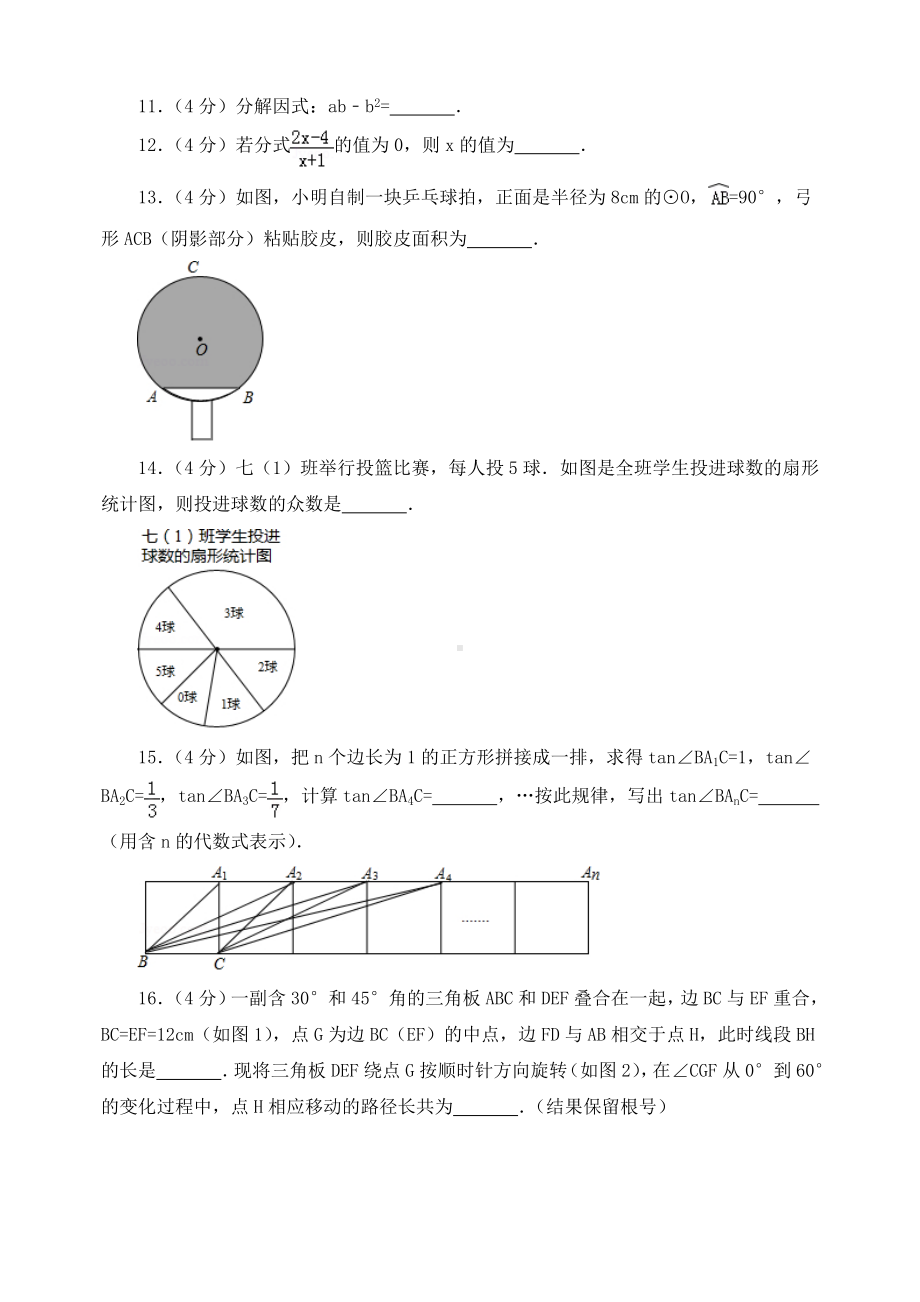 最新浙江省嘉兴市初三中考数学试卷-.doc_第3页