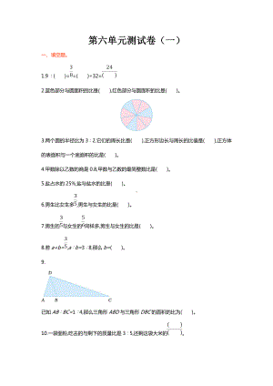 最新北师大版六年级数学上册《第六单元测试卷(一)》含答案.doc