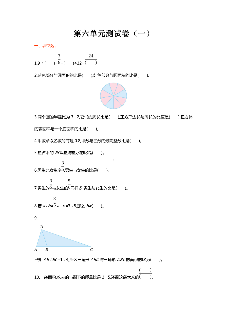 最新北师大版六年级数学上册《第六单元测试卷(一)》含答案.doc_第1页