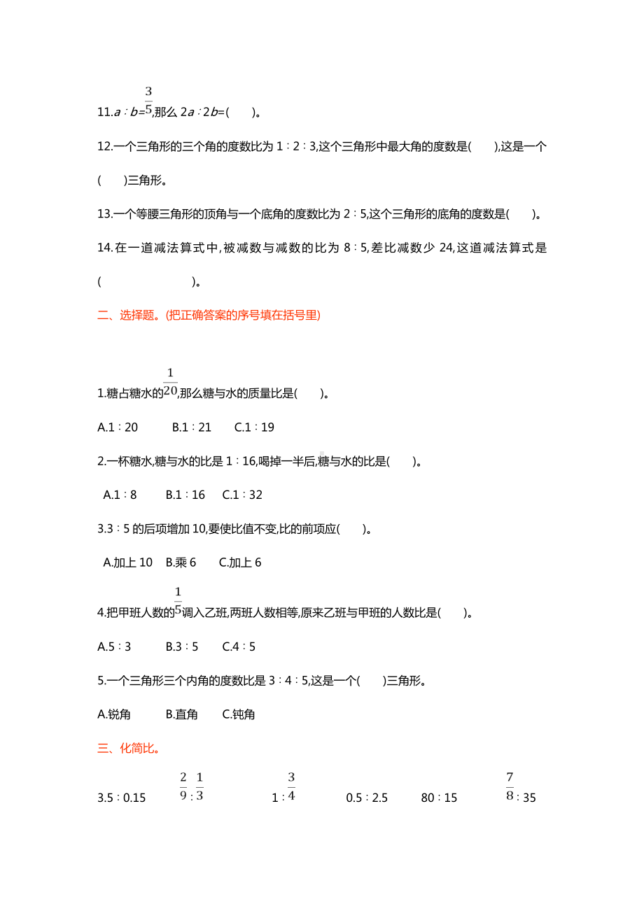 最新北师大版六年级数学上册《第六单元测试卷(一)》含答案.doc_第2页