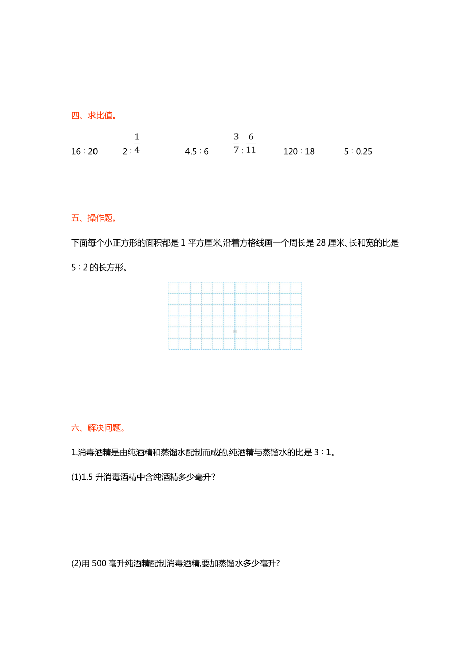 最新北师大版六年级数学上册《第六单元测试卷(一)》含答案.doc_第3页