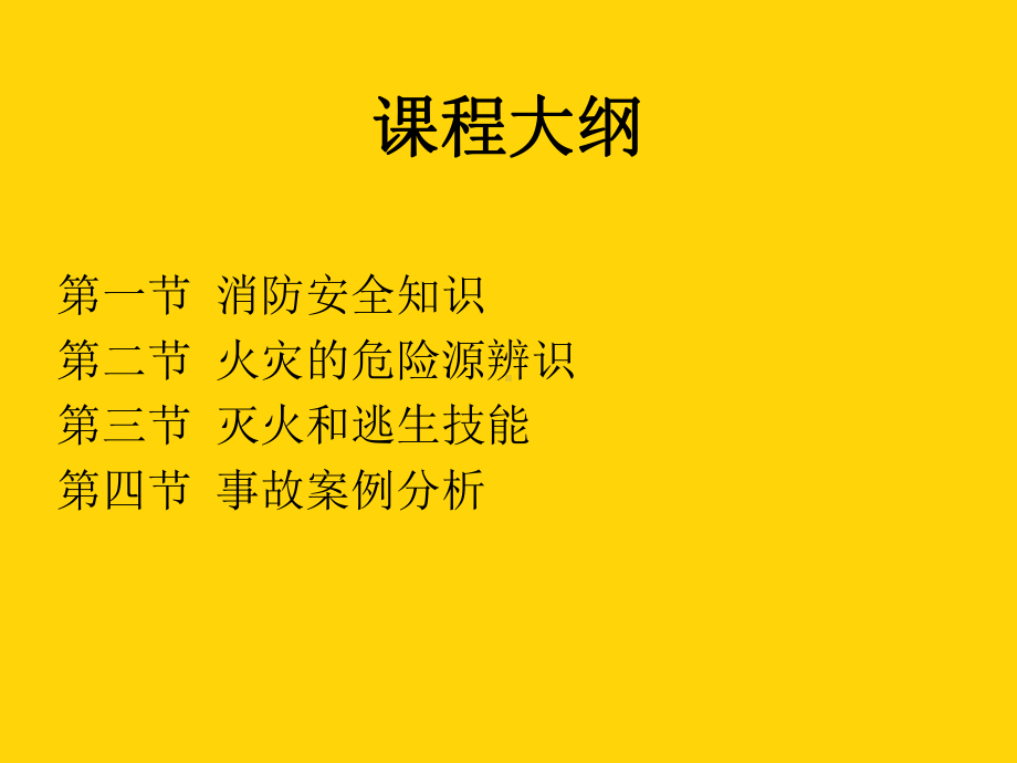 铁路劳动相关安全知识-课件.ppt_第3页