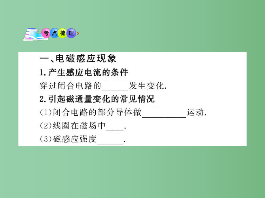 高二物理《电磁感应现象》课件.ppt_第2页