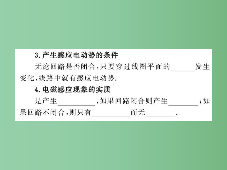 高二物理《电磁感应现象》课件.ppt_第3页