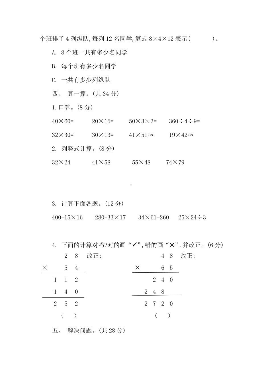 人教版数学三年级下册第四单元达标测试卷（含答案）.doc_第3页