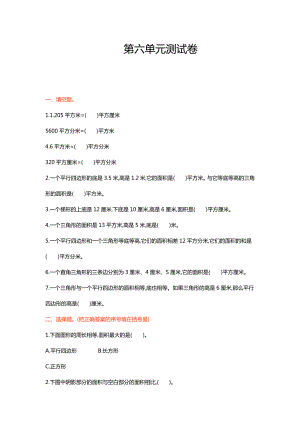 最新冀教版五年级数学上册《第六单元测试卷》含答案.doc