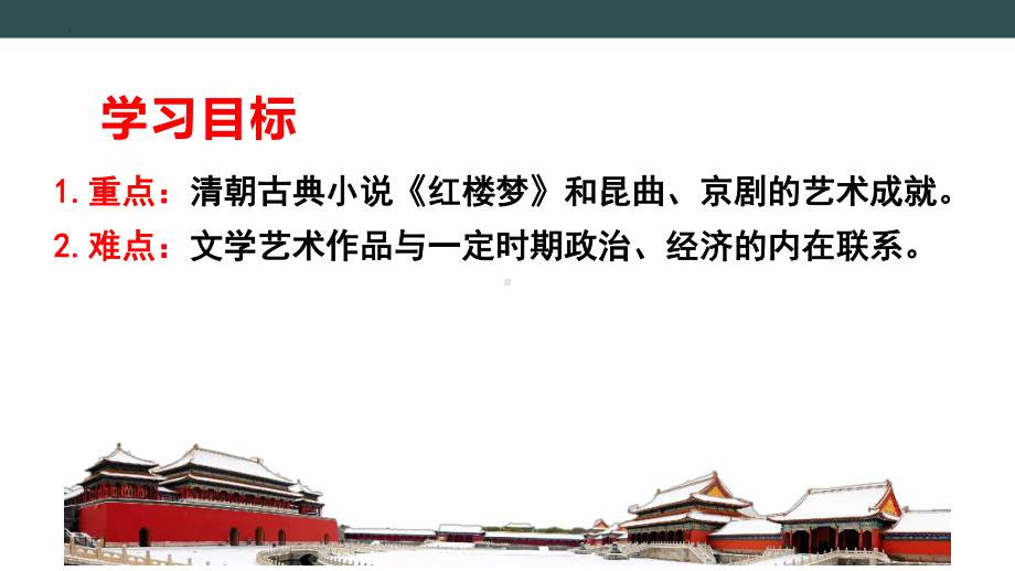 3.21 清朝前期的文学艺术ppt课件-（部）统编版七年级下册《历史》.pptx_第2页