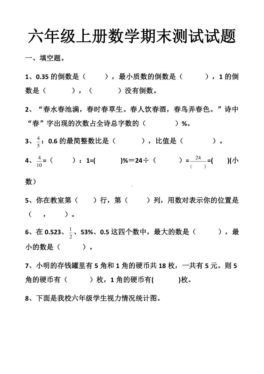 最新人教版六年级上册数学期末测试试卷以及答案(2套题).docx_第1页