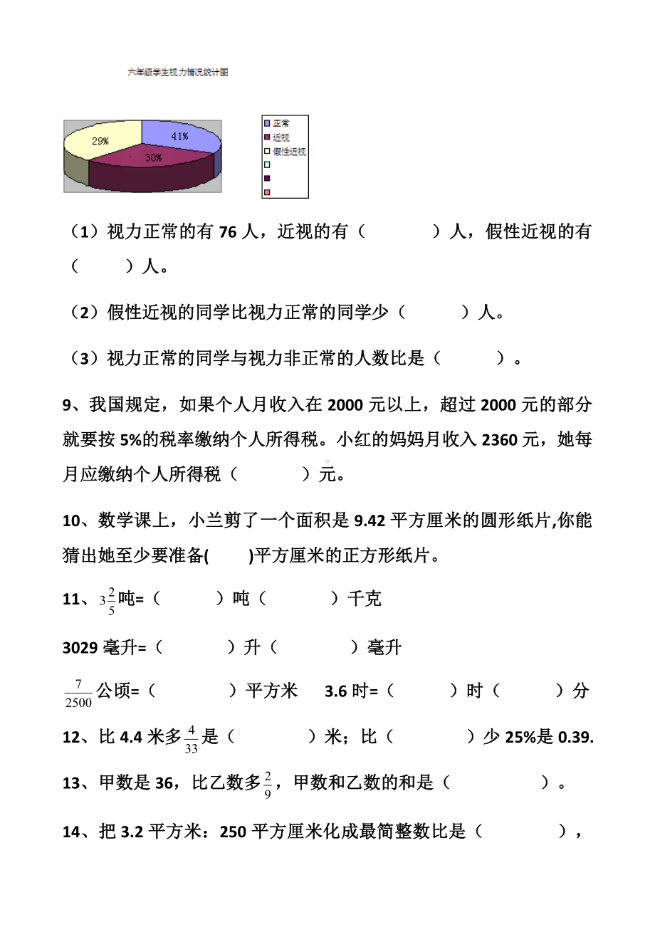 最新人教版六年级上册数学期末测试试卷以及答案(2套题).docx_第2页