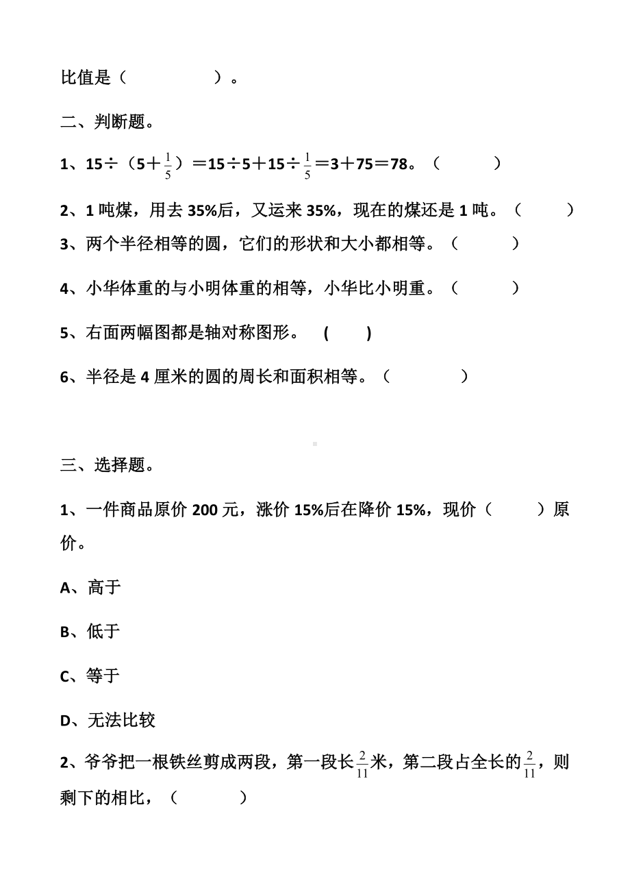 最新人教版六年级上册数学期末测试试卷以及答案(2套题).docx_第3页